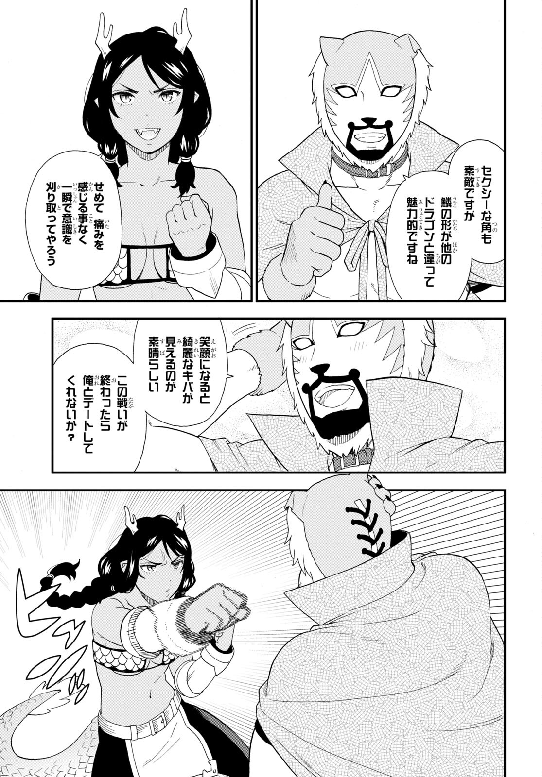 けものみち（暁なつめ） 第50話 - Page 25