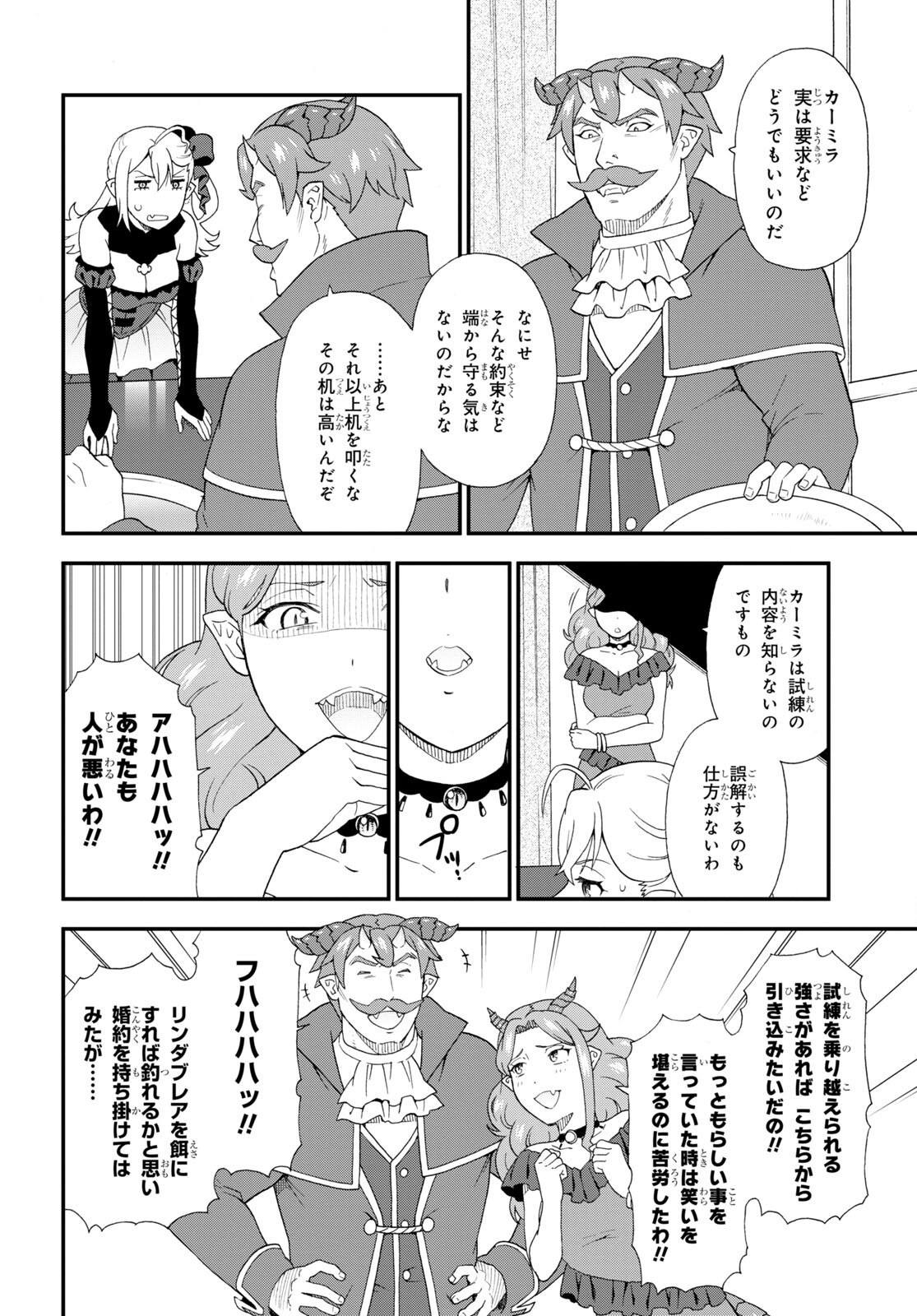 けものみち（暁なつめ） 第50話 - Page 4