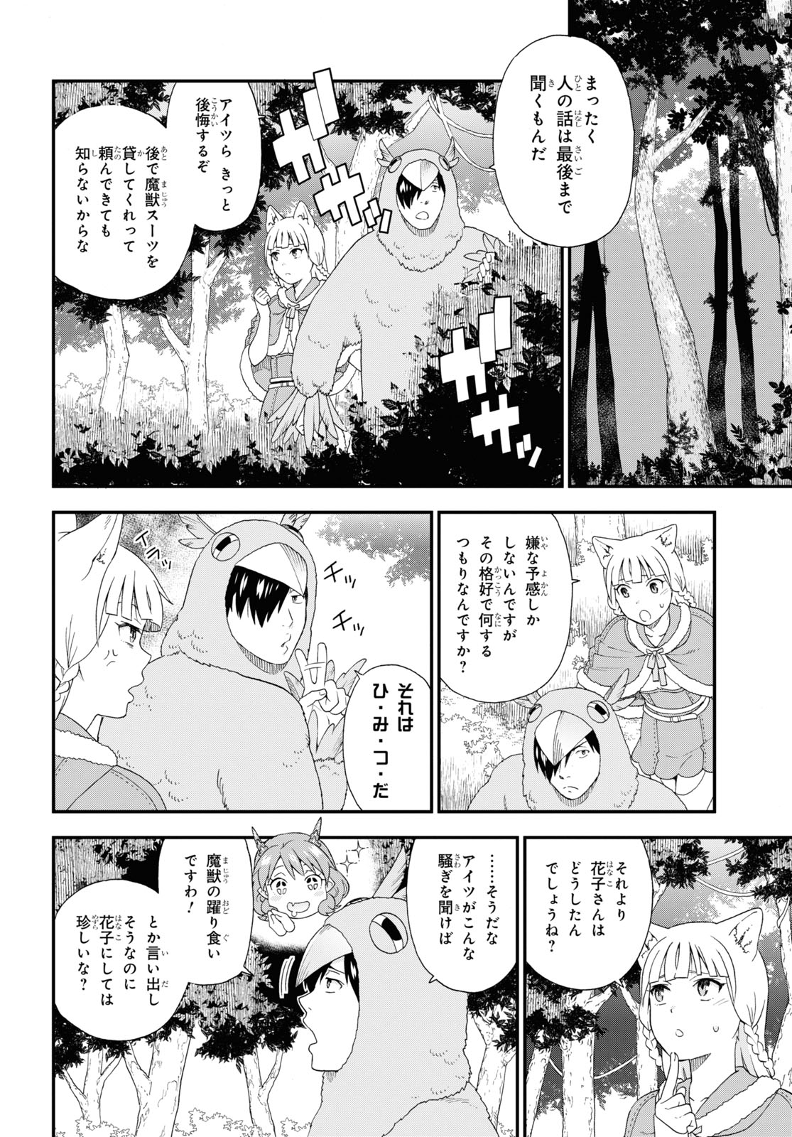 けものみち（暁なつめ） 第46話 - Page 12