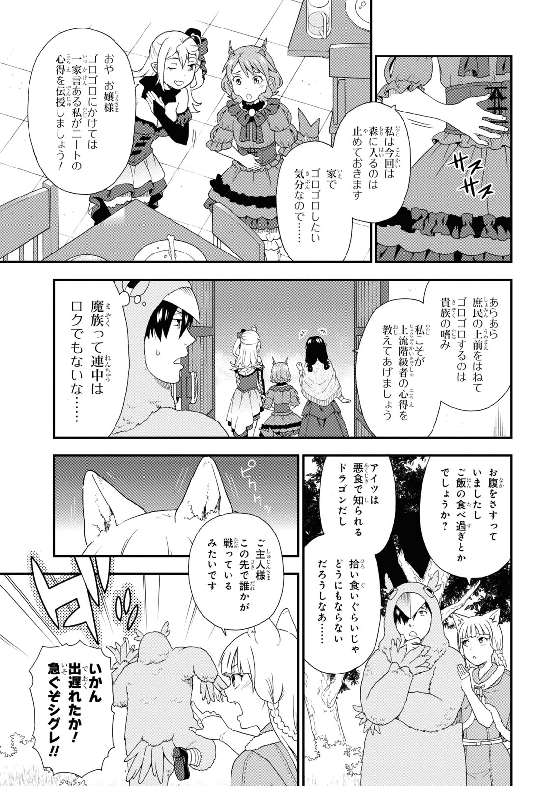 けものみち（暁なつめ） 第46話 - Page 13