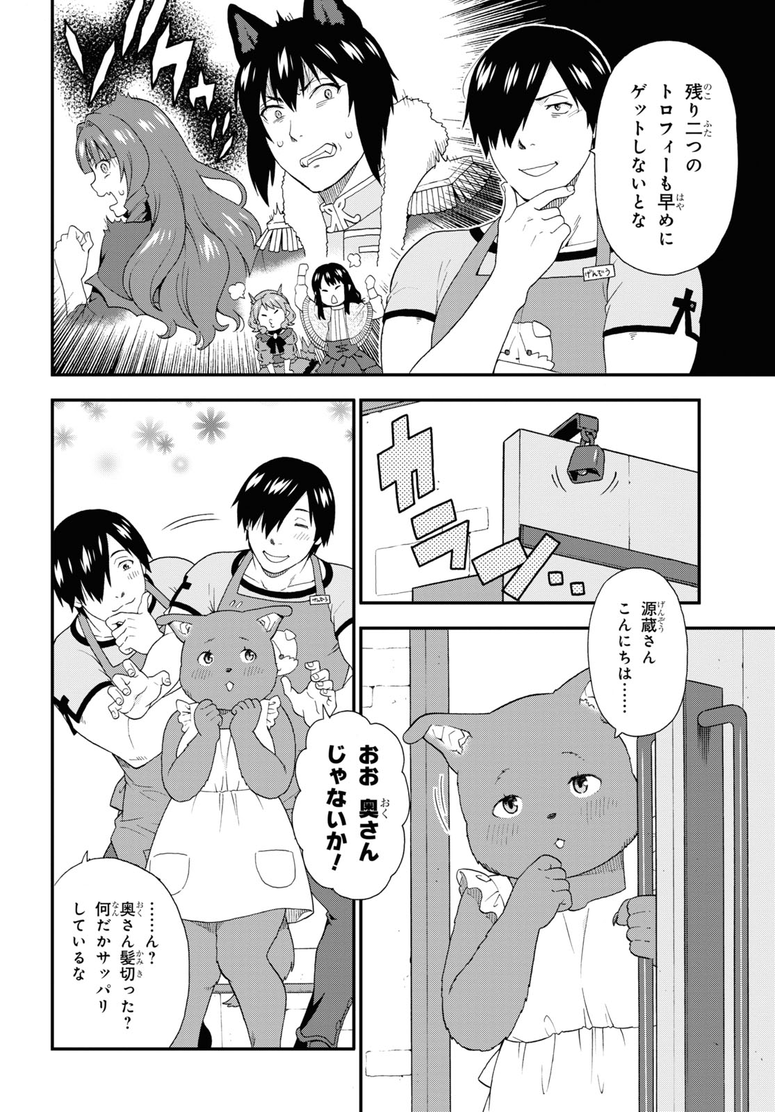 けものみち（暁なつめ） 第46話 - Page 4