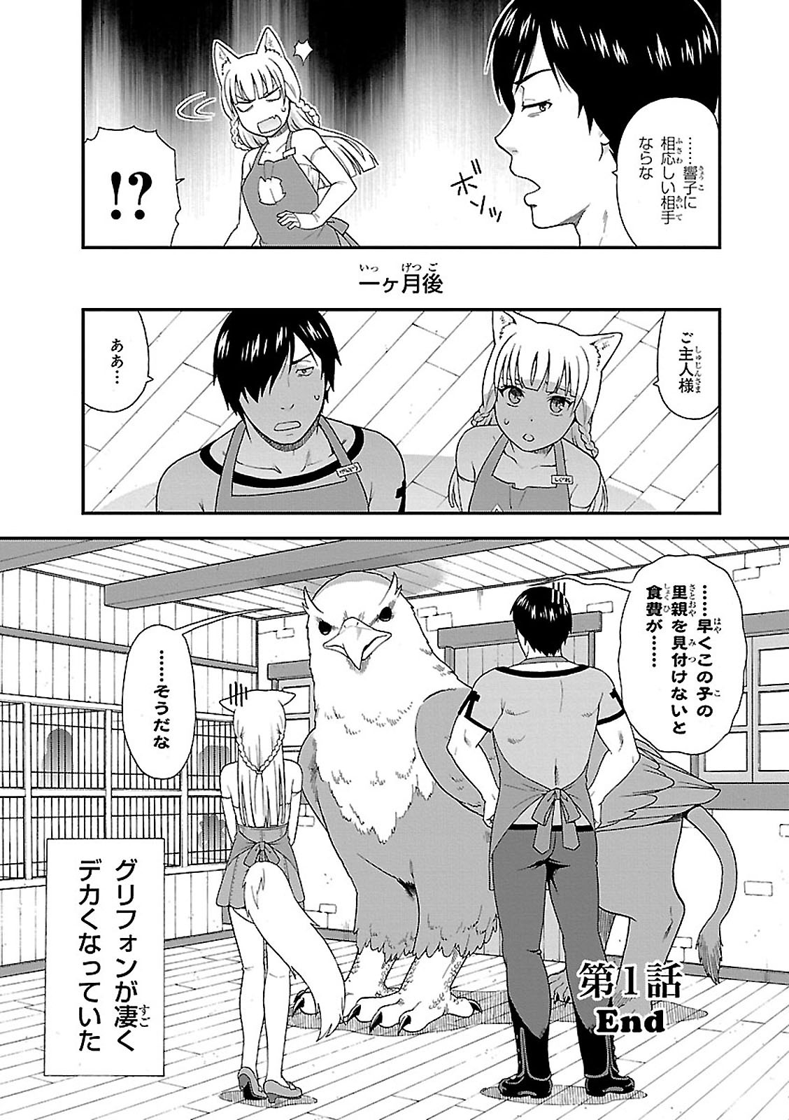 けものみち（暁なつめ） 第1話 - Page 61