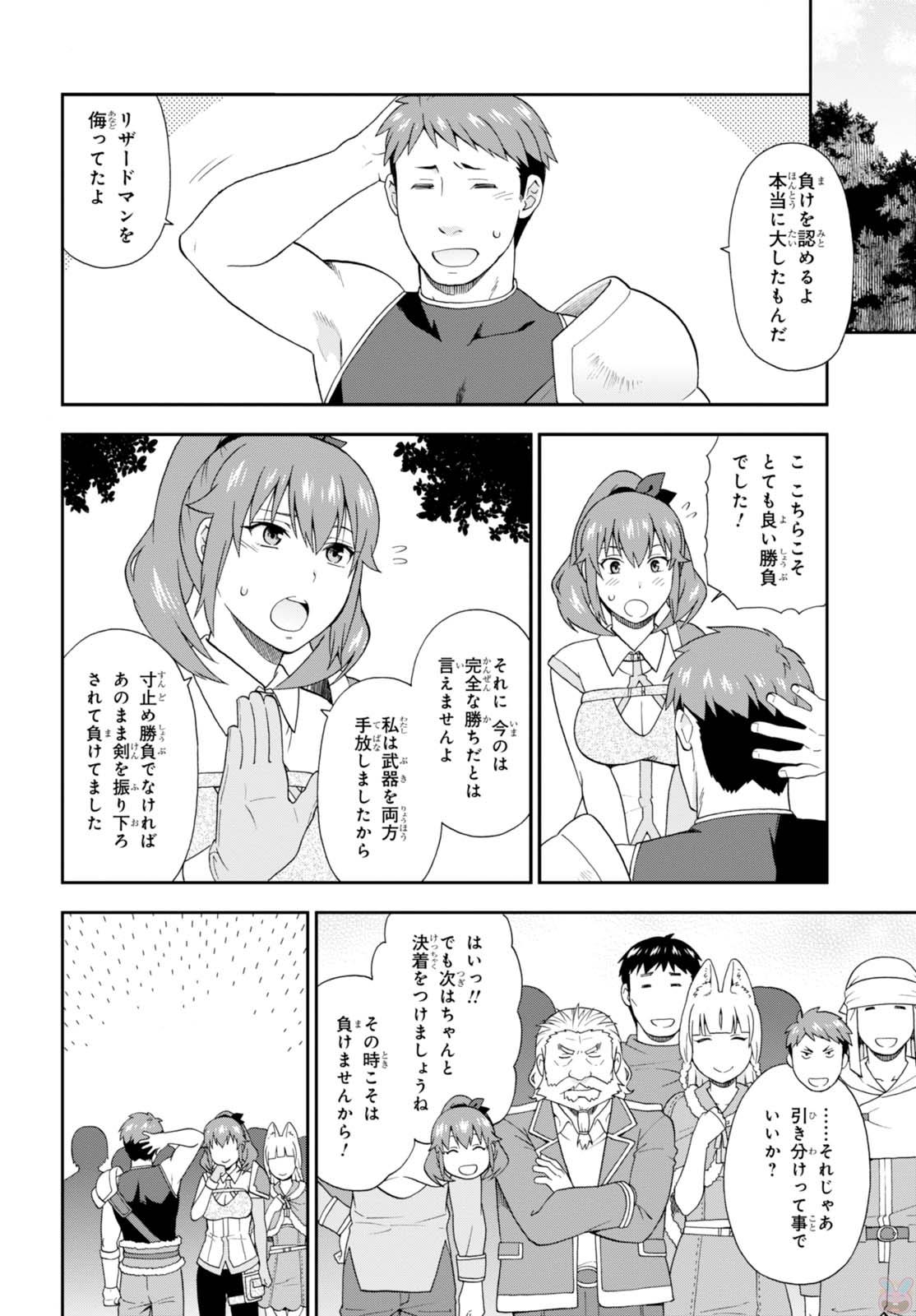 けものみち（暁なつめ） 第14話 - Page 12