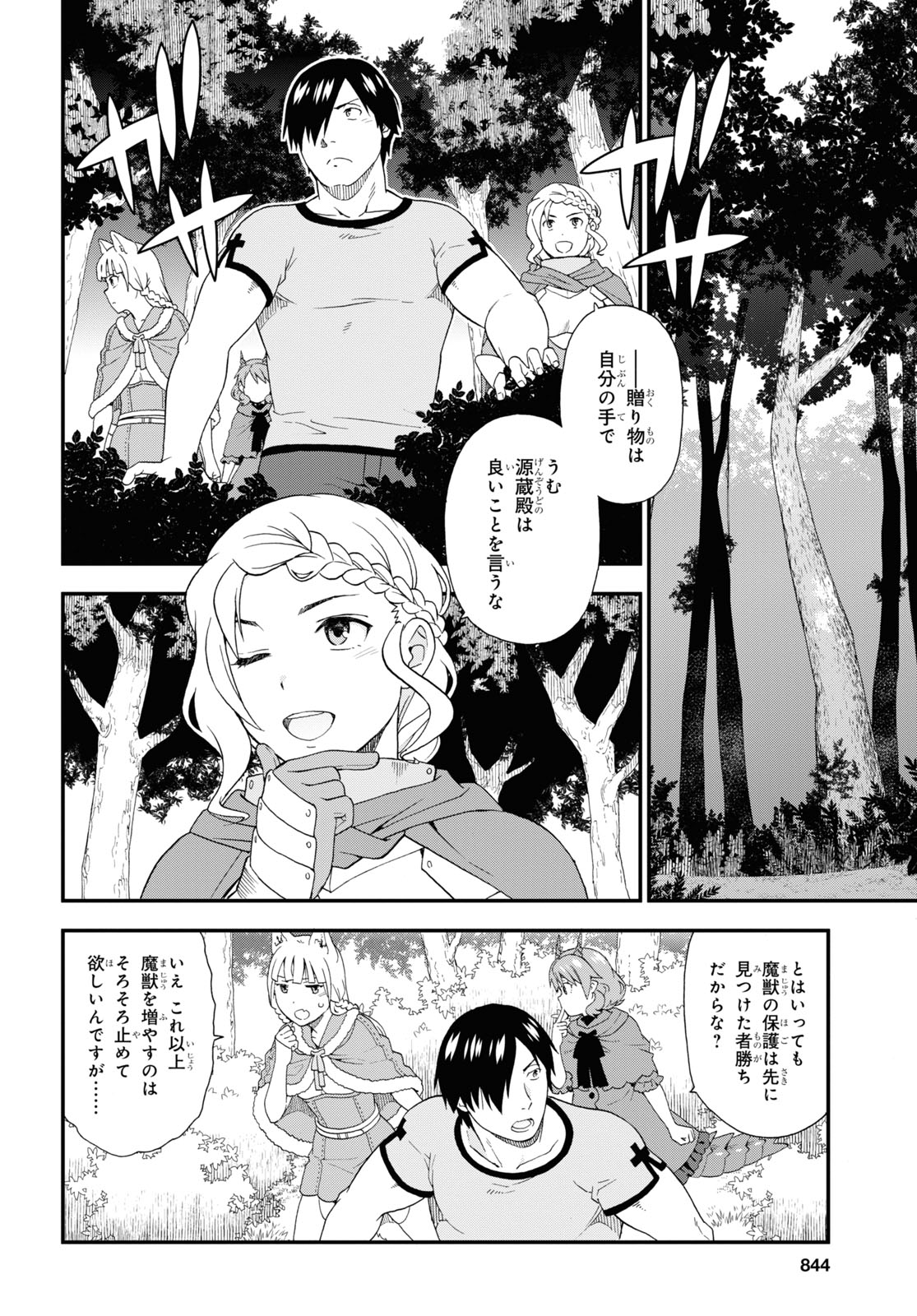 けものみち（暁なつめ） 第45話 - Page 12