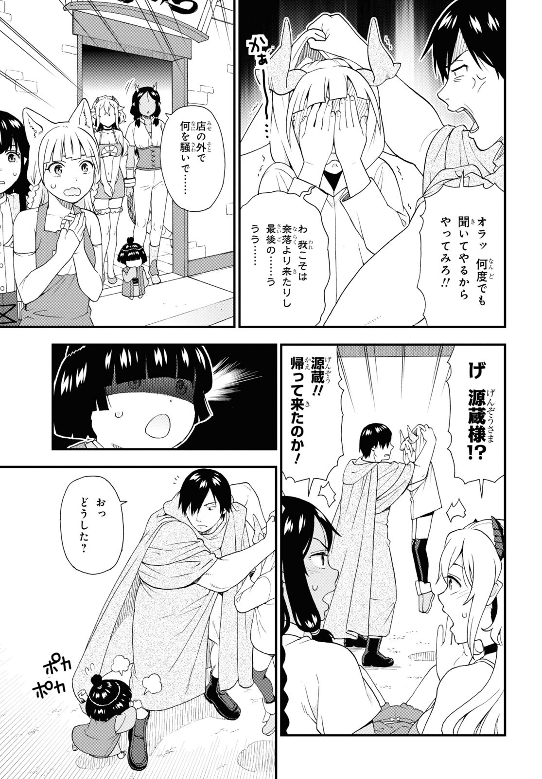 けものみち（暁なつめ） 第69話 - Page 13