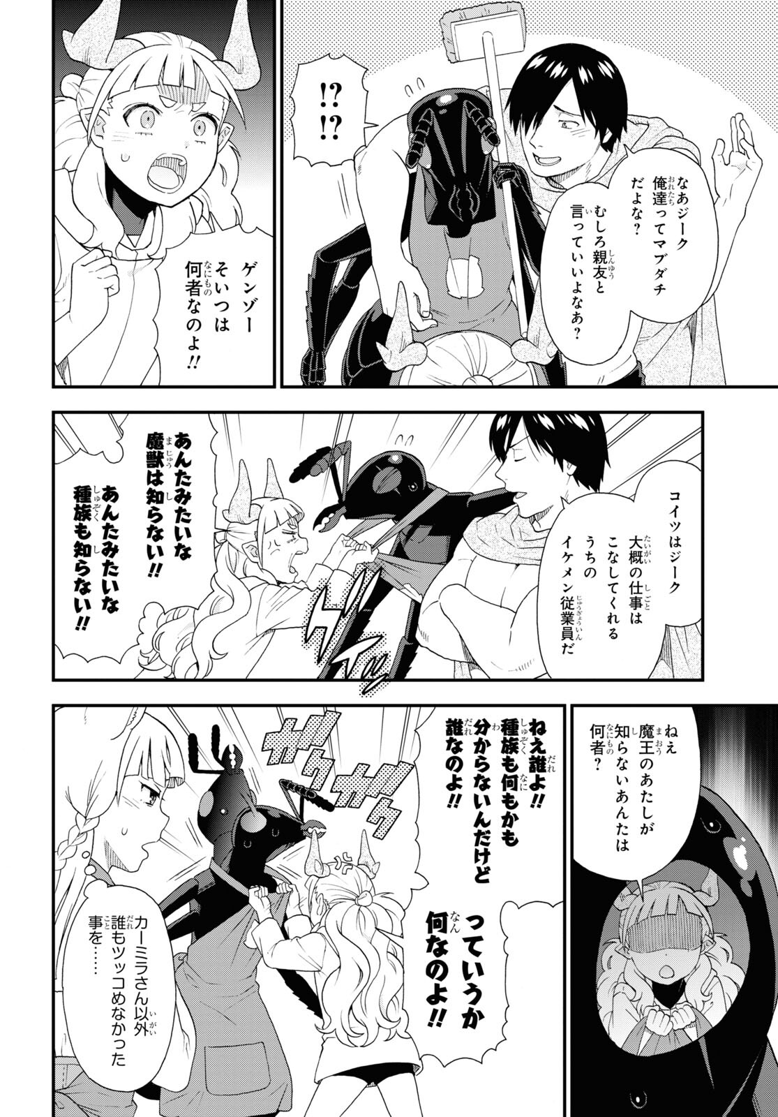 けものみち（暁なつめ） 第69話 - Page 20