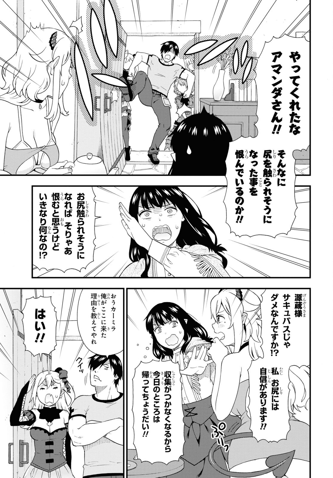 けものみち（暁なつめ） 第53話 - Page 23