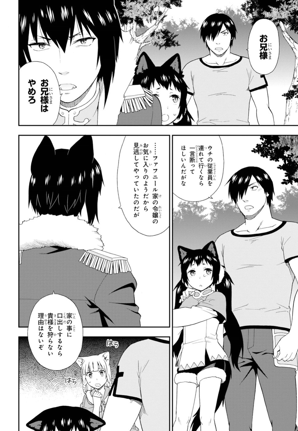 けものみち（暁なつめ） 第23話 - Page 26