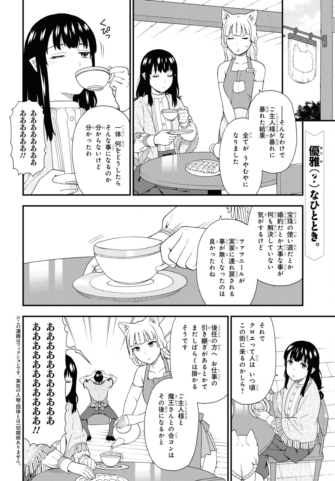 けものみち（暁なつめ） 第52話 - Page 2