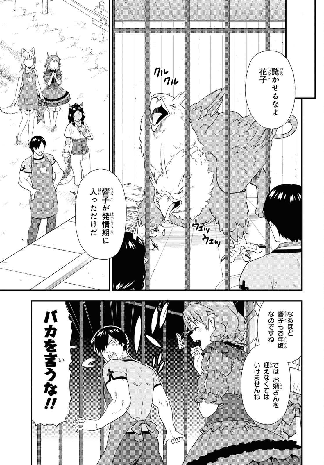 けものみち（暁なつめ） 第60話 - Page 9