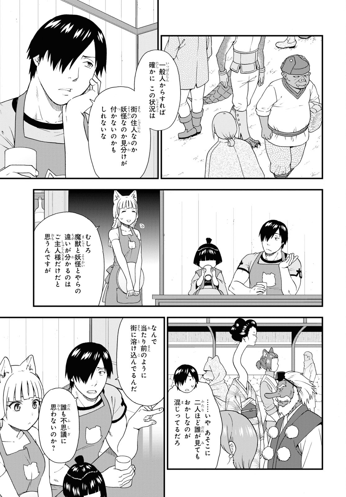 けものみち（暁なつめ） 第60話 - Page 3