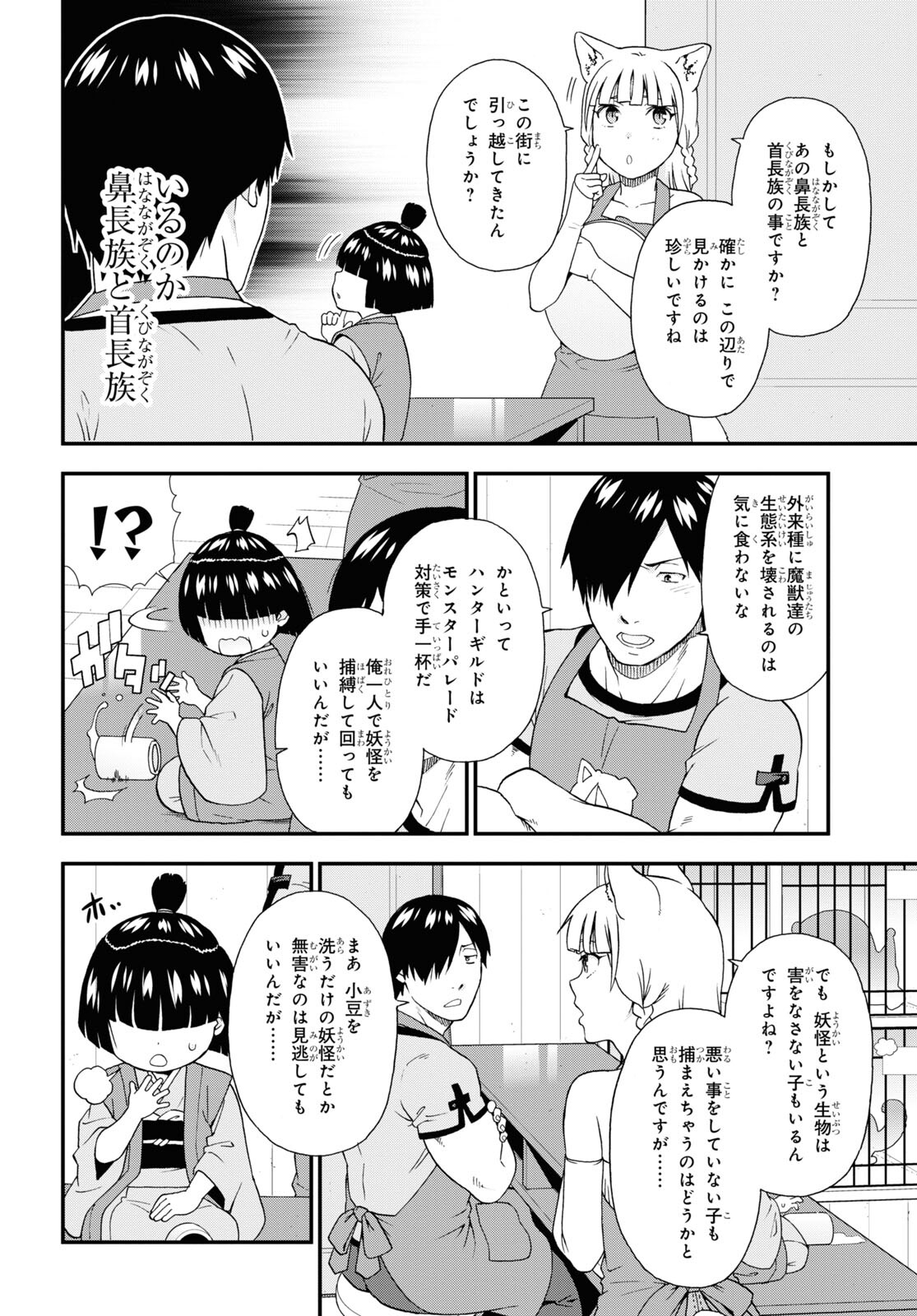 けものみち（暁なつめ） 第60話 - Page 4