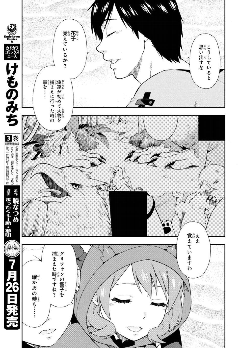 けものみち（暁なつめ） 第18話 - Page 21