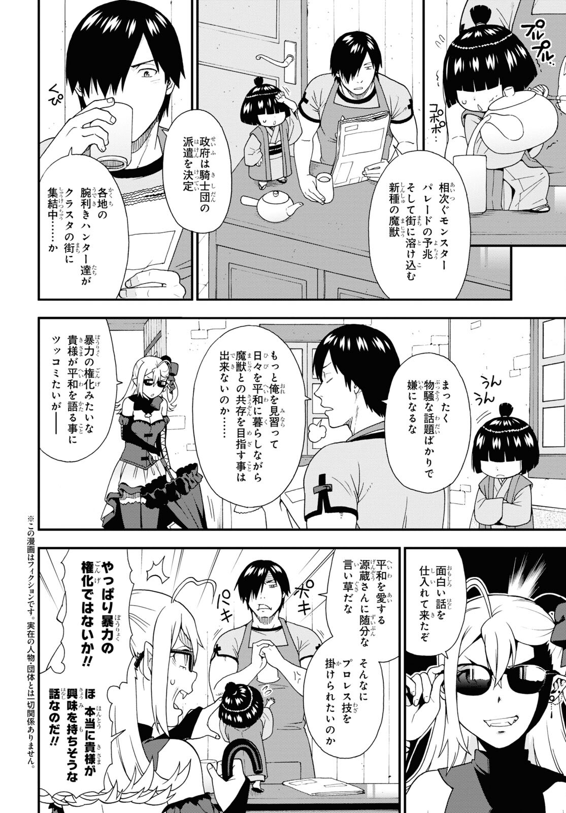 けものみち（暁なつめ） 第61話 - Page 2