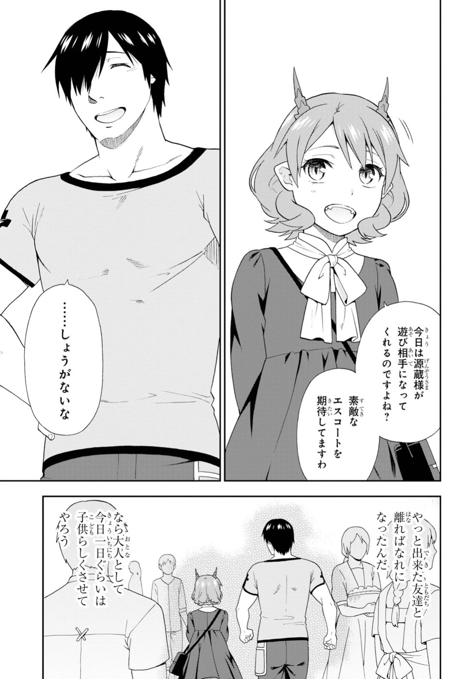 けものみち（暁なつめ） 第26話 - Page 11