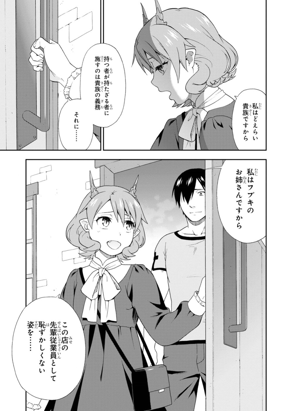 けものみち（暁なつめ） 第26話 - Page 31