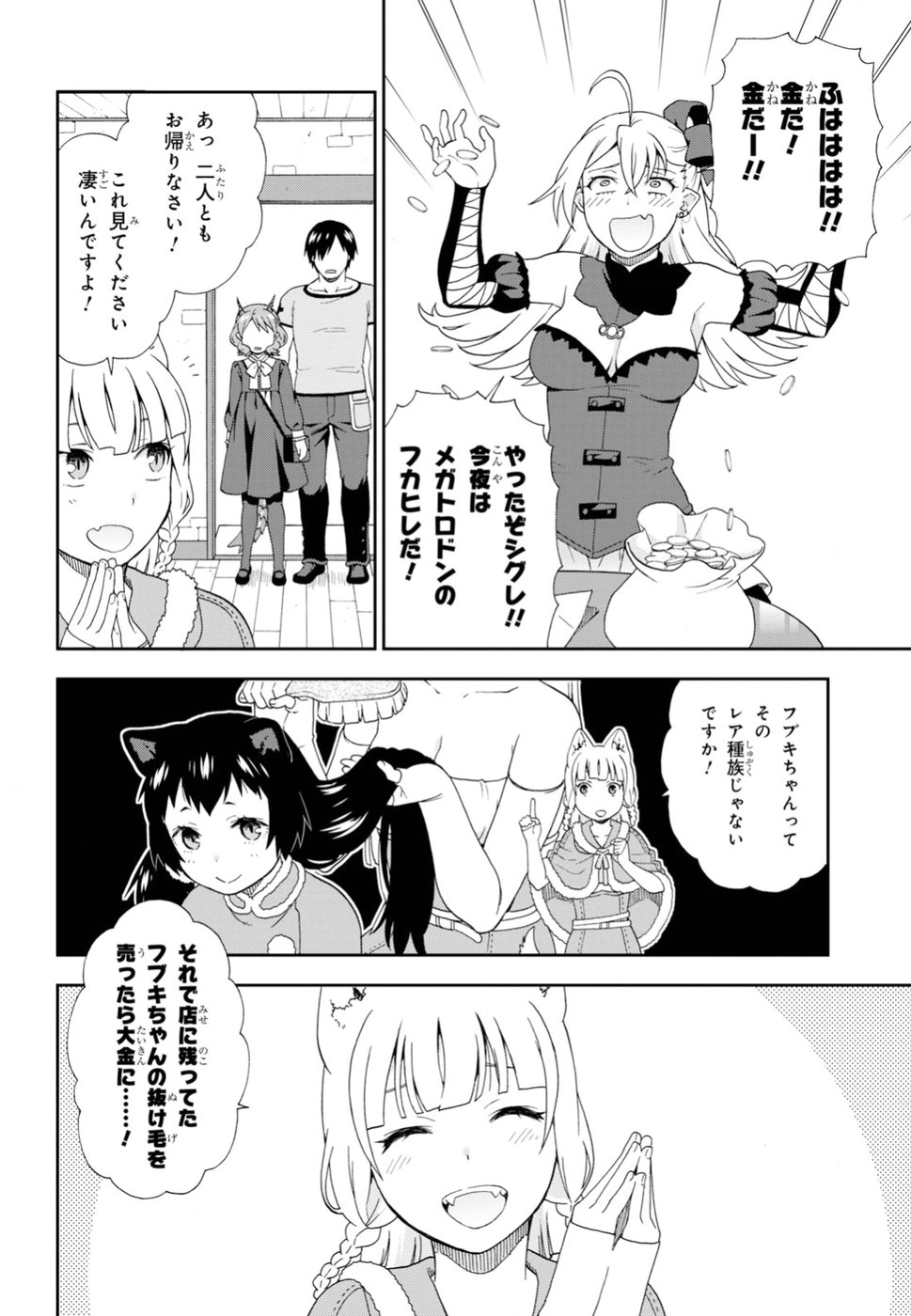 けものみち（暁なつめ） 第26話 - Page 32