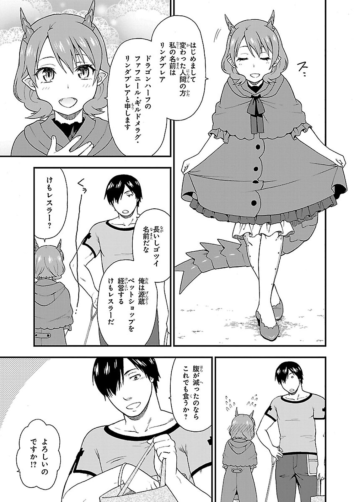 けものみち（暁なつめ） 第4話 - Page 11