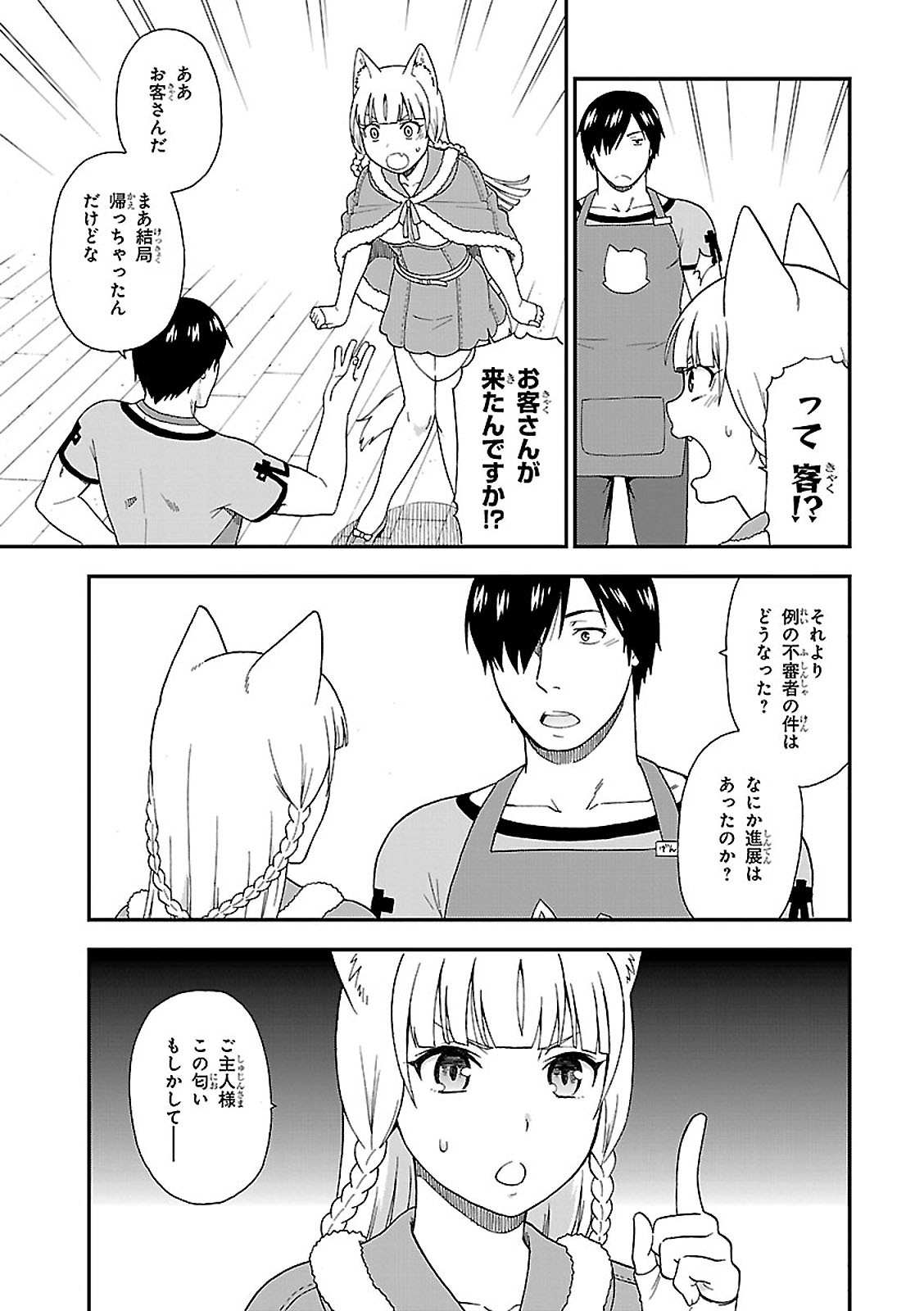 けものみち（暁なつめ） 第4話 - Page 27