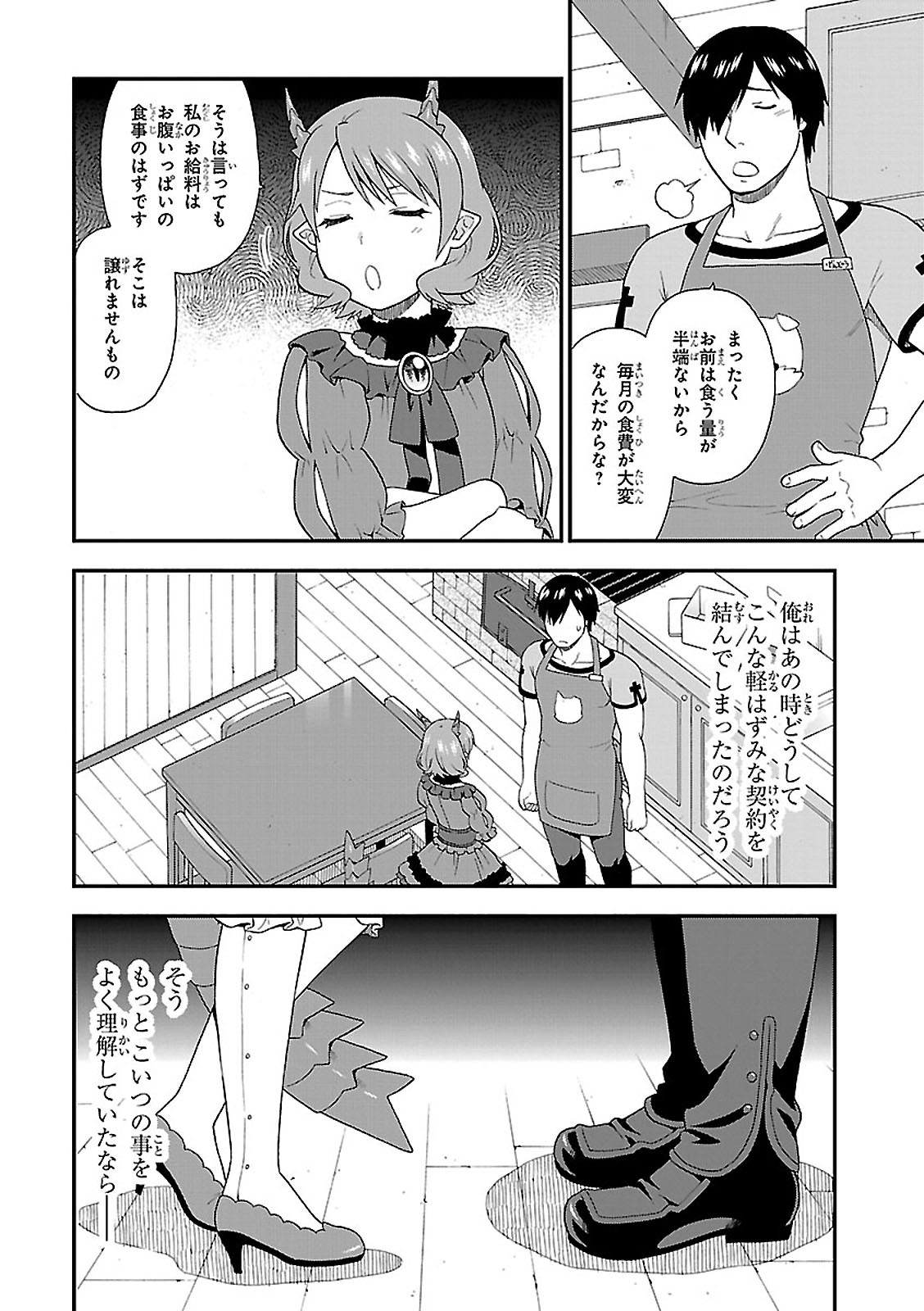 けものみち（暁なつめ） 第4話 - Page 4