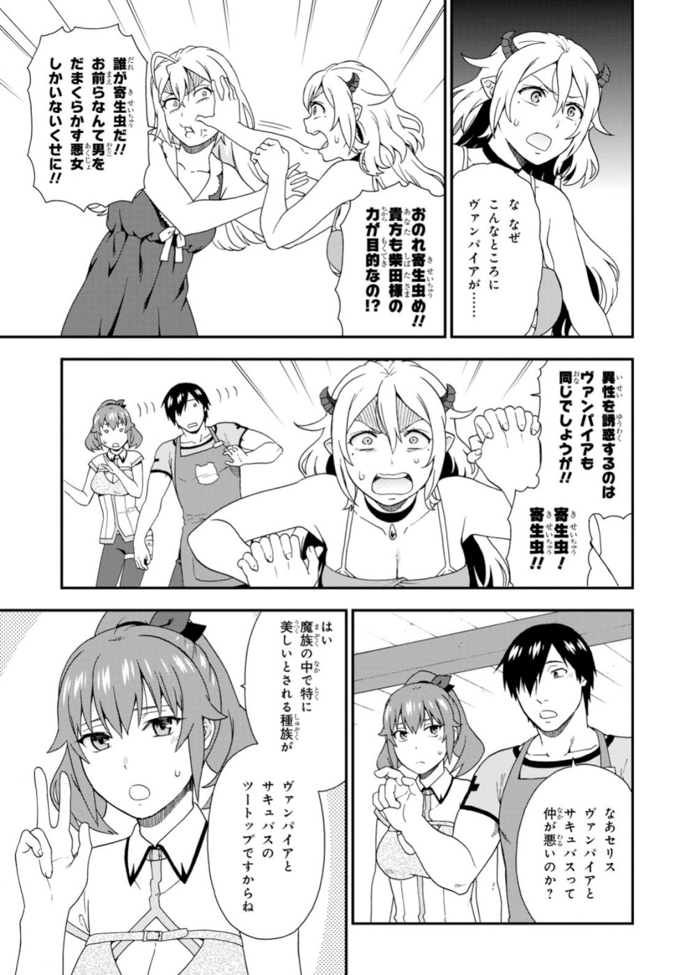 けものみち（暁なつめ） 第31話 - Page 11