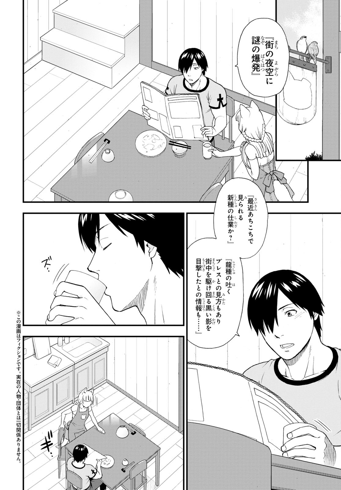 けものみち（暁なつめ） 第59話 - Page 1