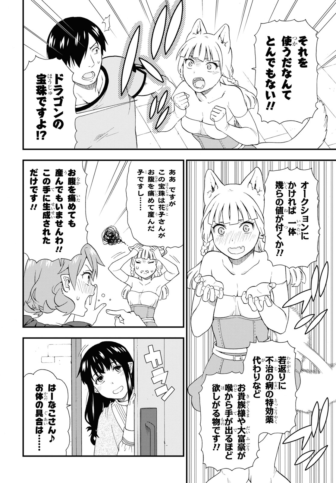 けものみち（暁なつめ） 第48話 - Page 10