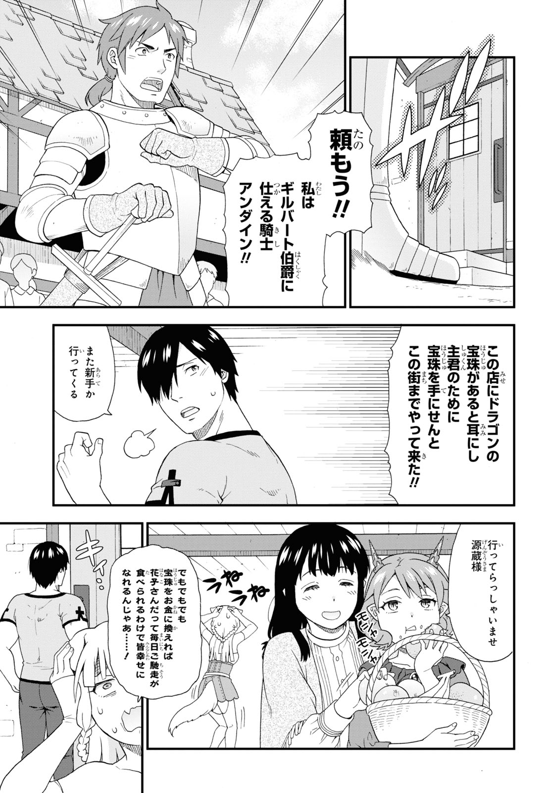 けものみち（暁なつめ） 第48話 - Page 13