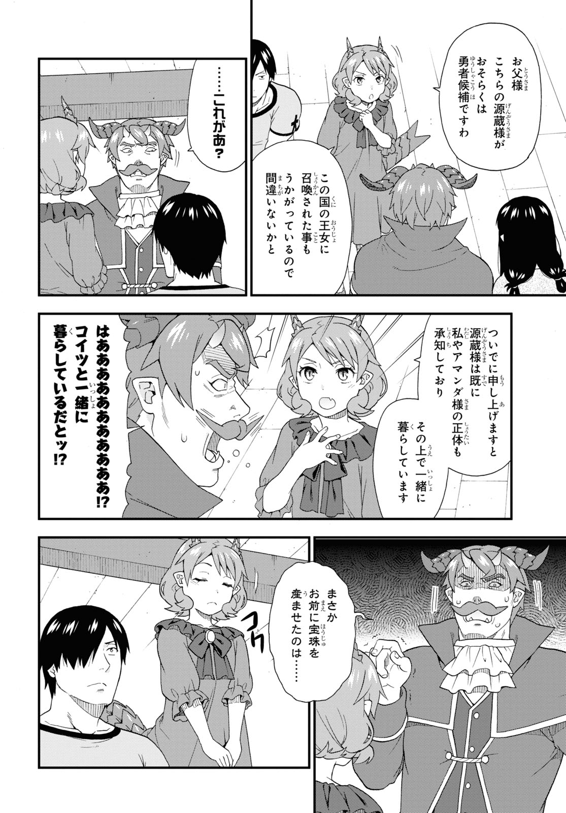 けものみち（暁なつめ） 第48話 - Page 20