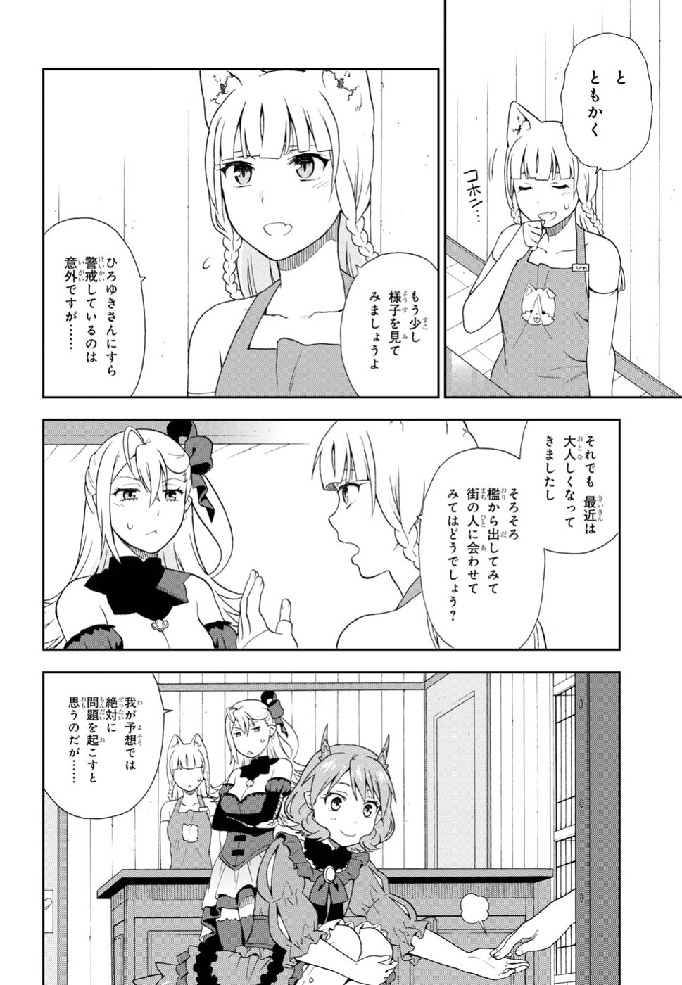 けものみち（暁なつめ） 第20話 - Page 16