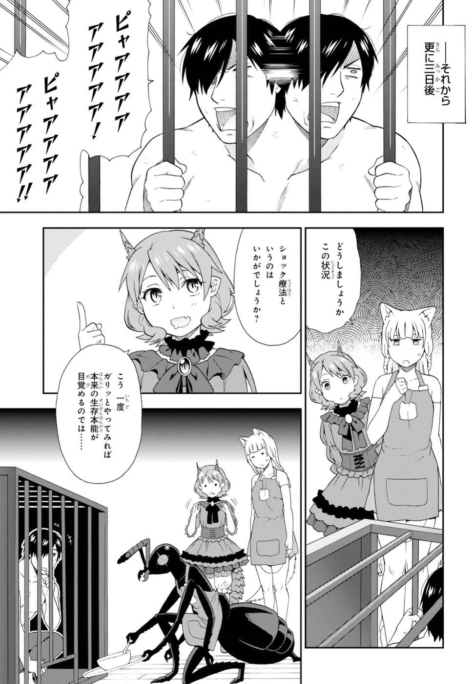 けものみち（暁なつめ） 第20話 - Page 21