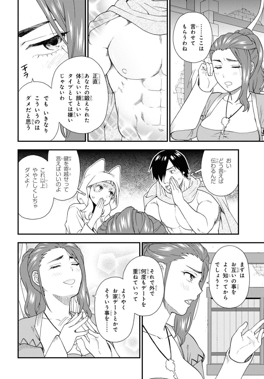 けものみち（暁なつめ） 第67話 - Page 20