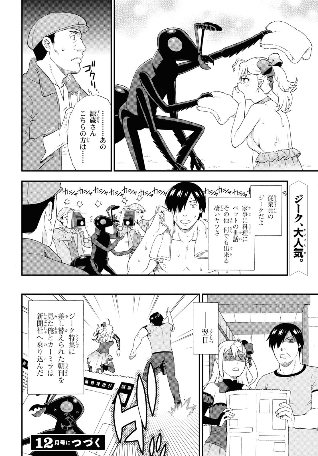 けものみち（暁なつめ） 第49.5話 - Page 10