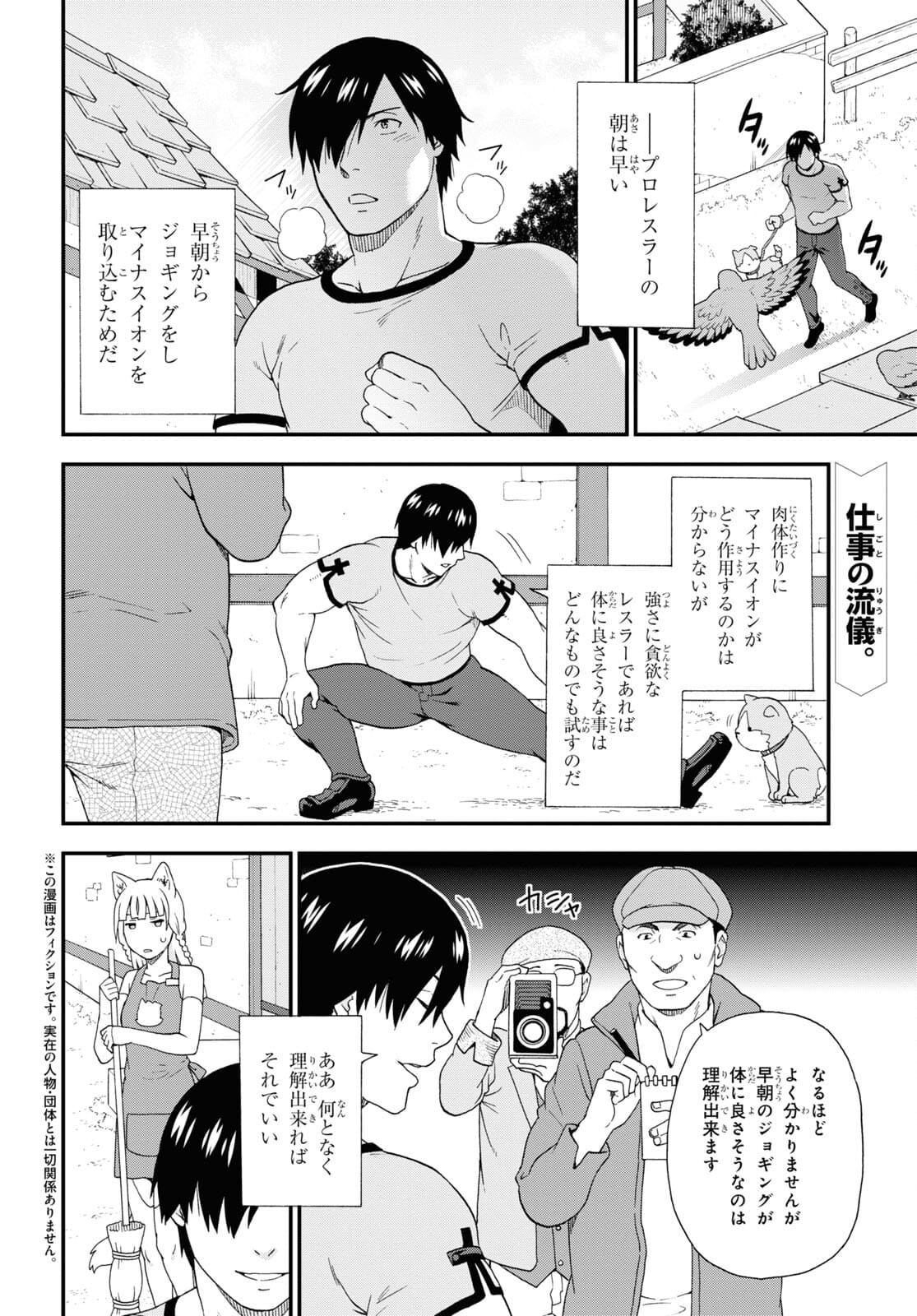 けものみち（暁なつめ） 第49.5話 - Page 2