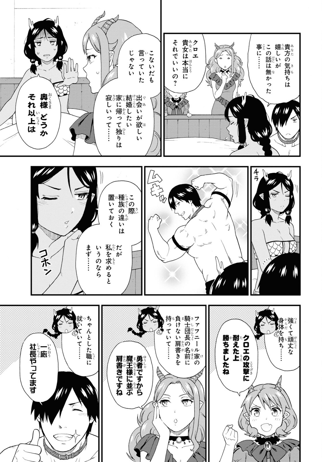 けものみち（暁なつめ） 第51話 - Page 25