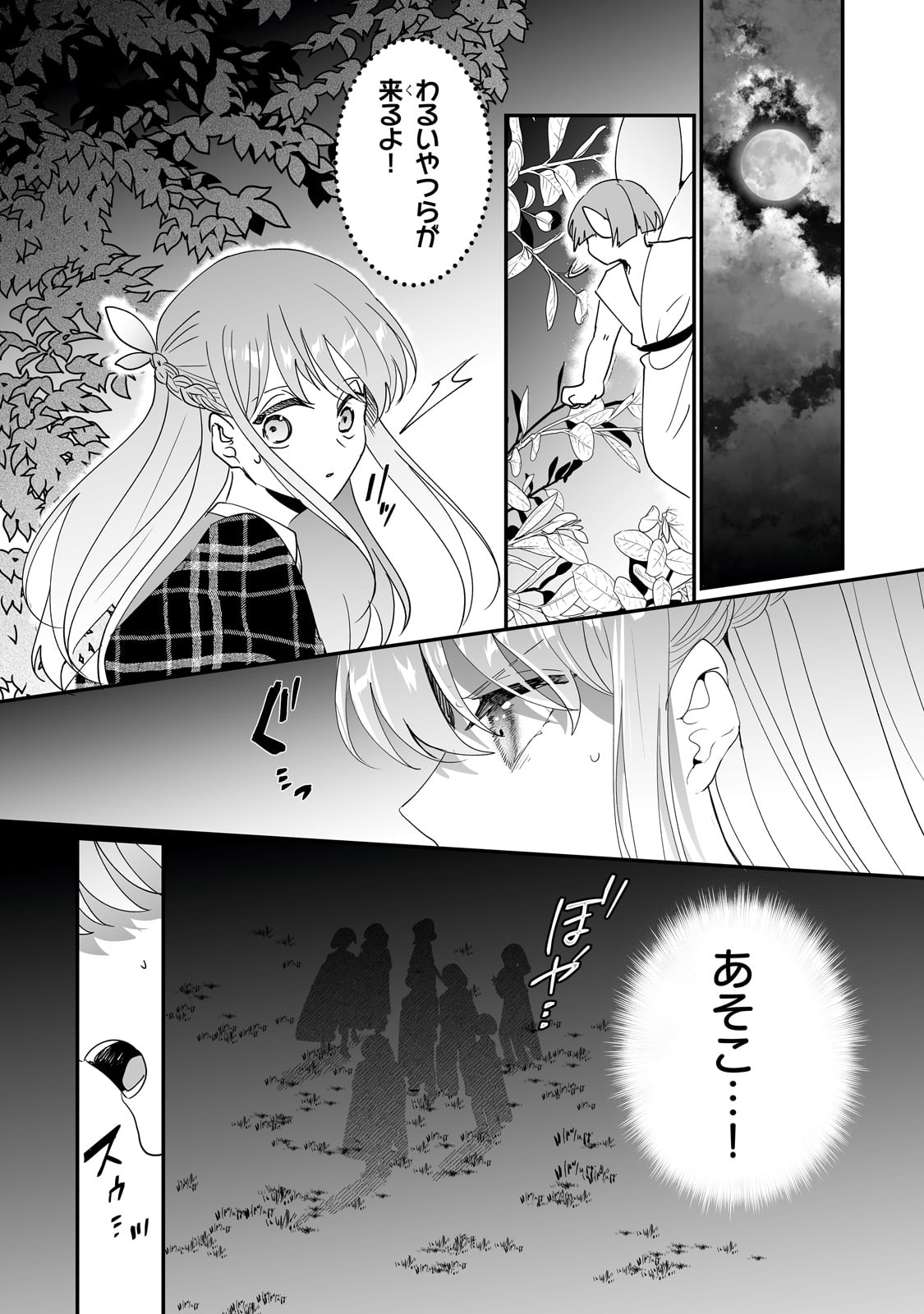 二度と家には帰りません! 第46話 - Page 10