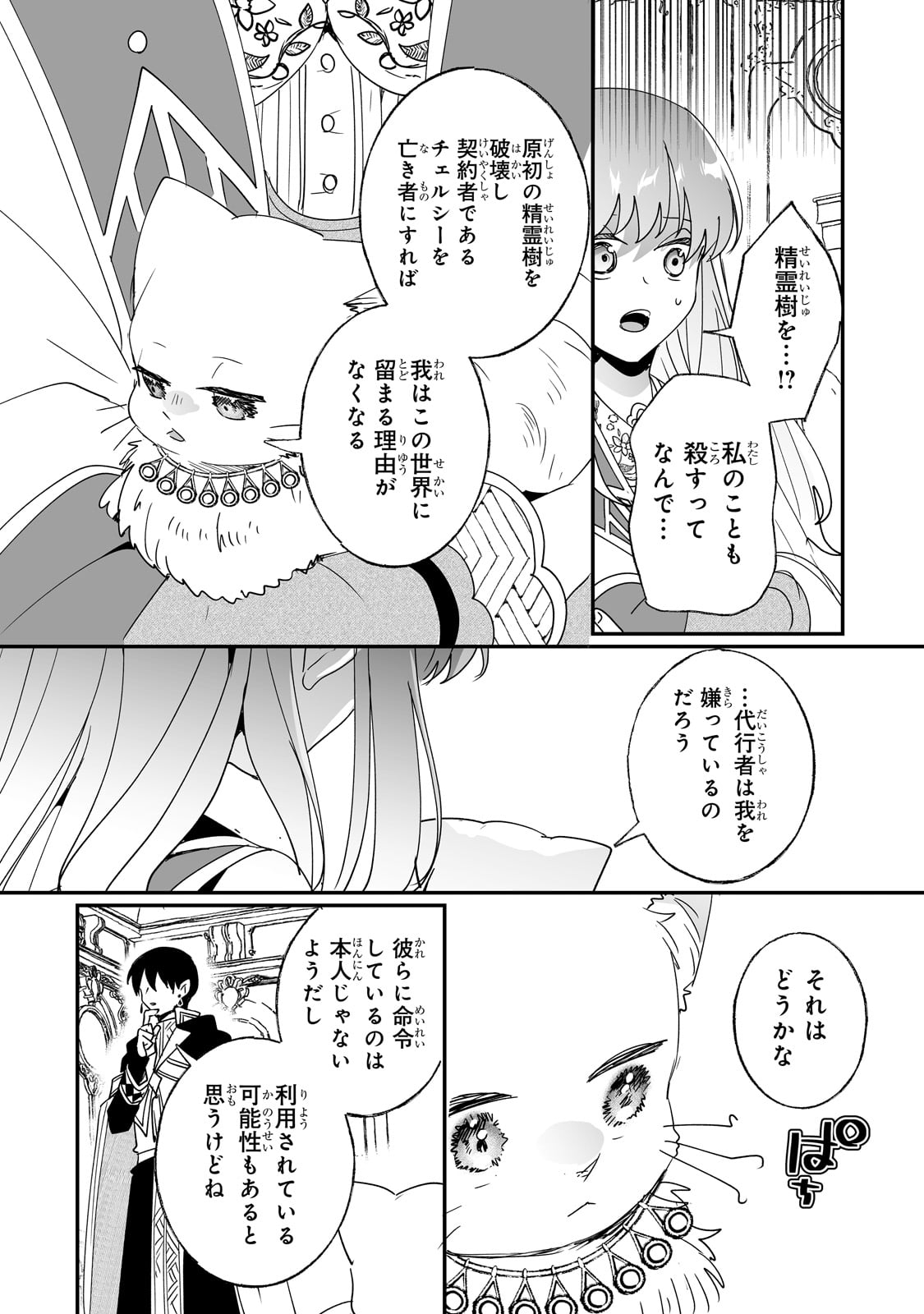 二度と家には帰りません! 第46話 - Page 2