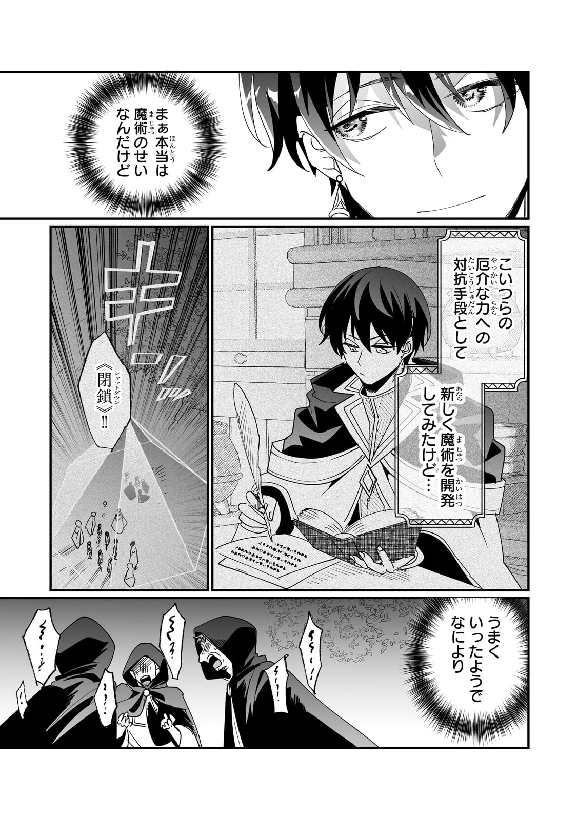 二度と家には帰りません! 第46話 - Page 19