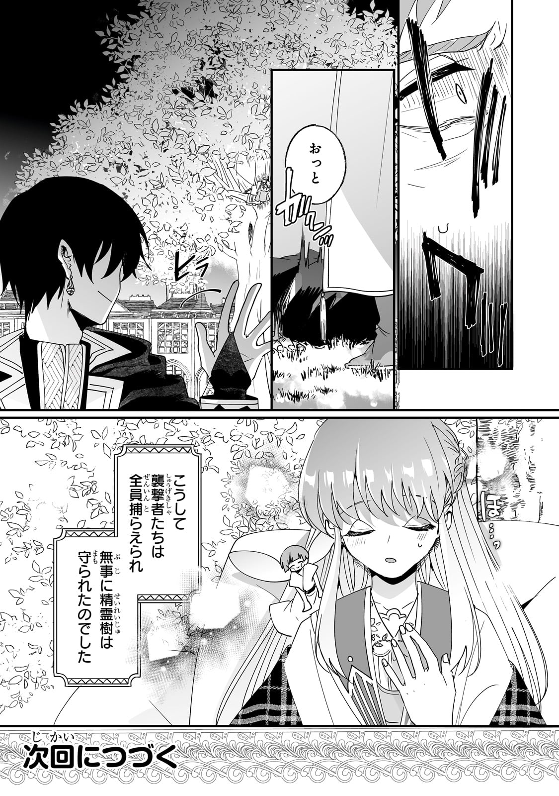 二度と家には帰りません! 第46話 - Page 22