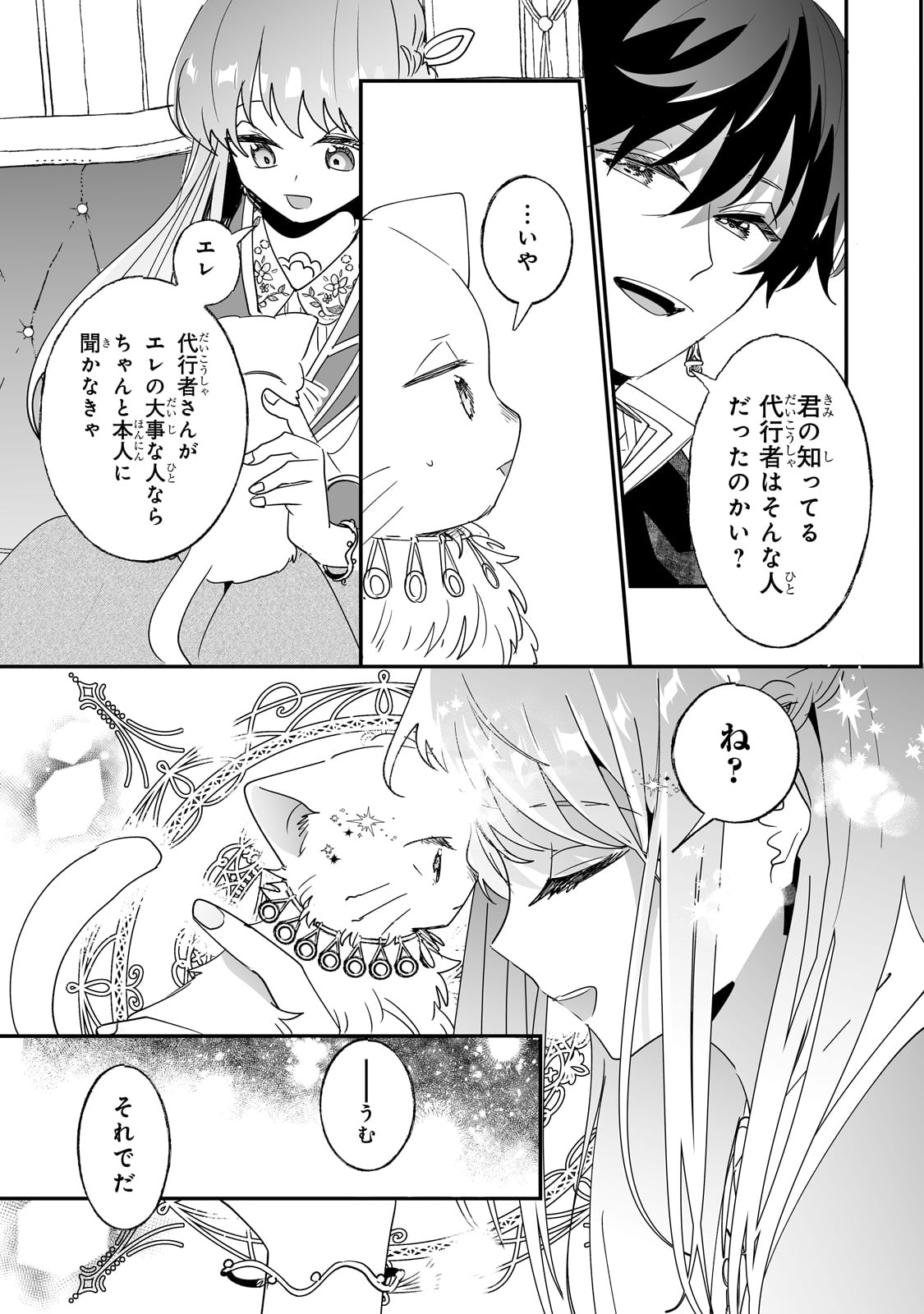 二度と家には帰りません! 第46話 - Page 3