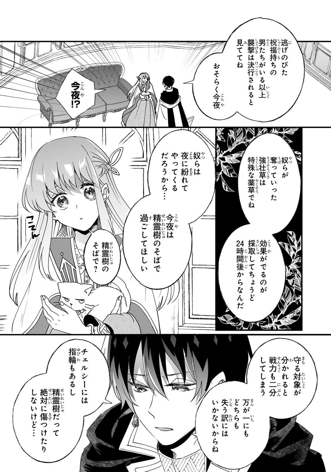 二度と家には帰りません! 第46話 - Page 4