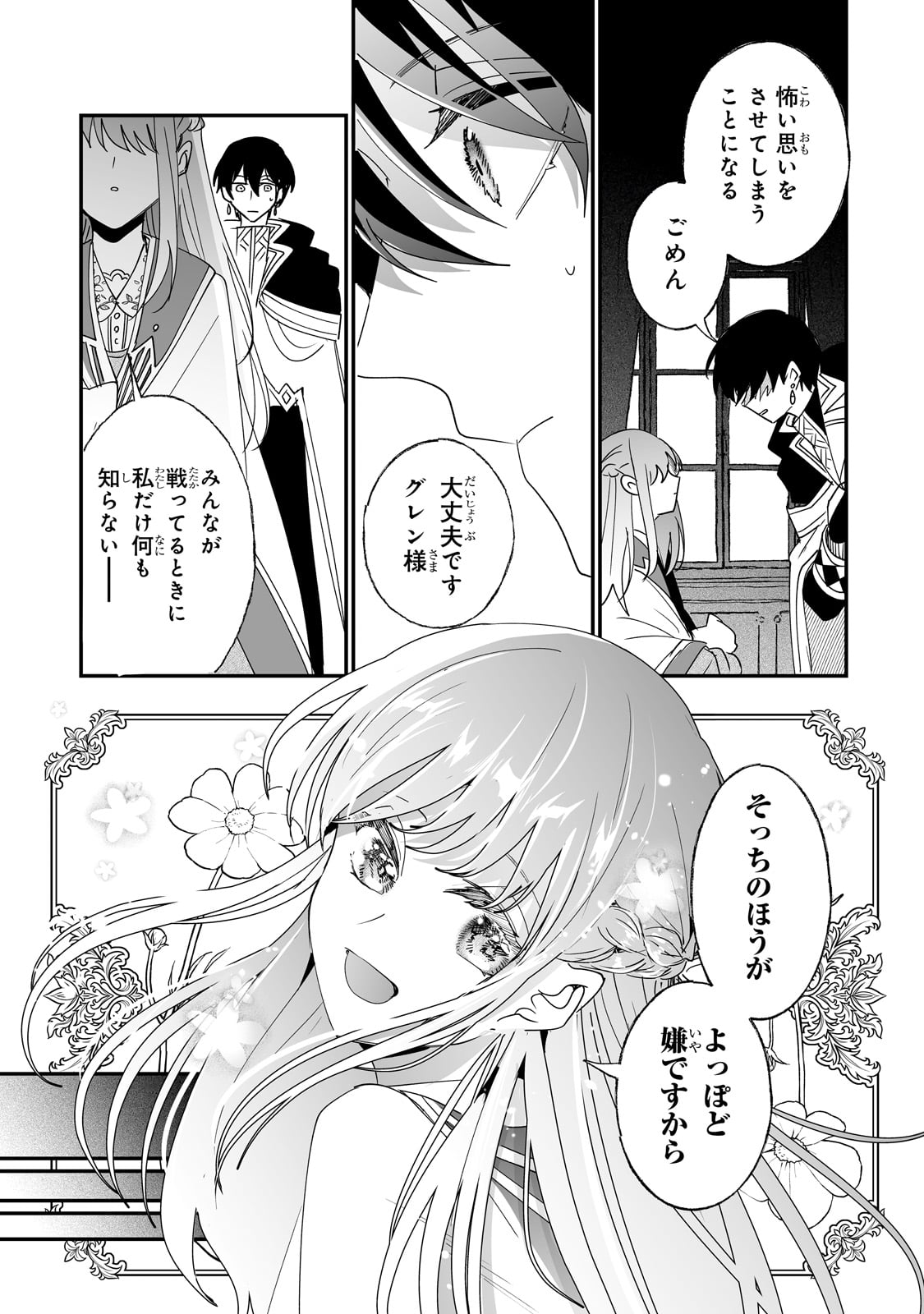 二度と家には帰りません! 第46話 - Page 5