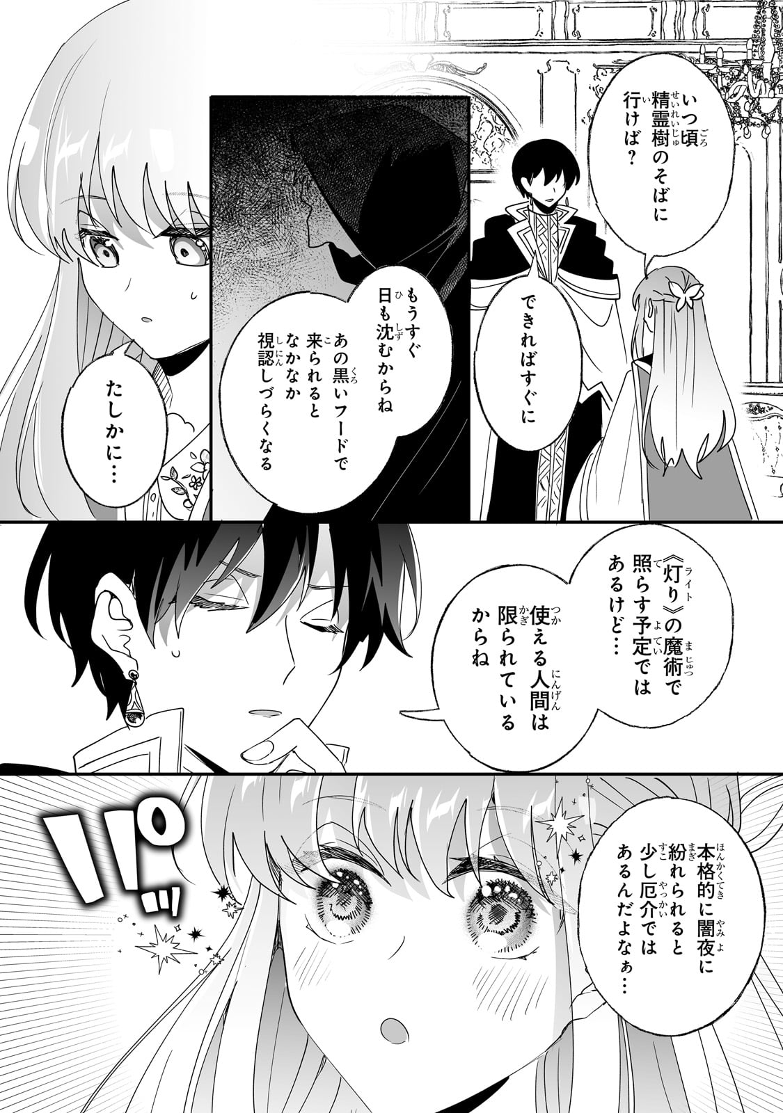 二度と家には帰りません! 第46話 - Page 6