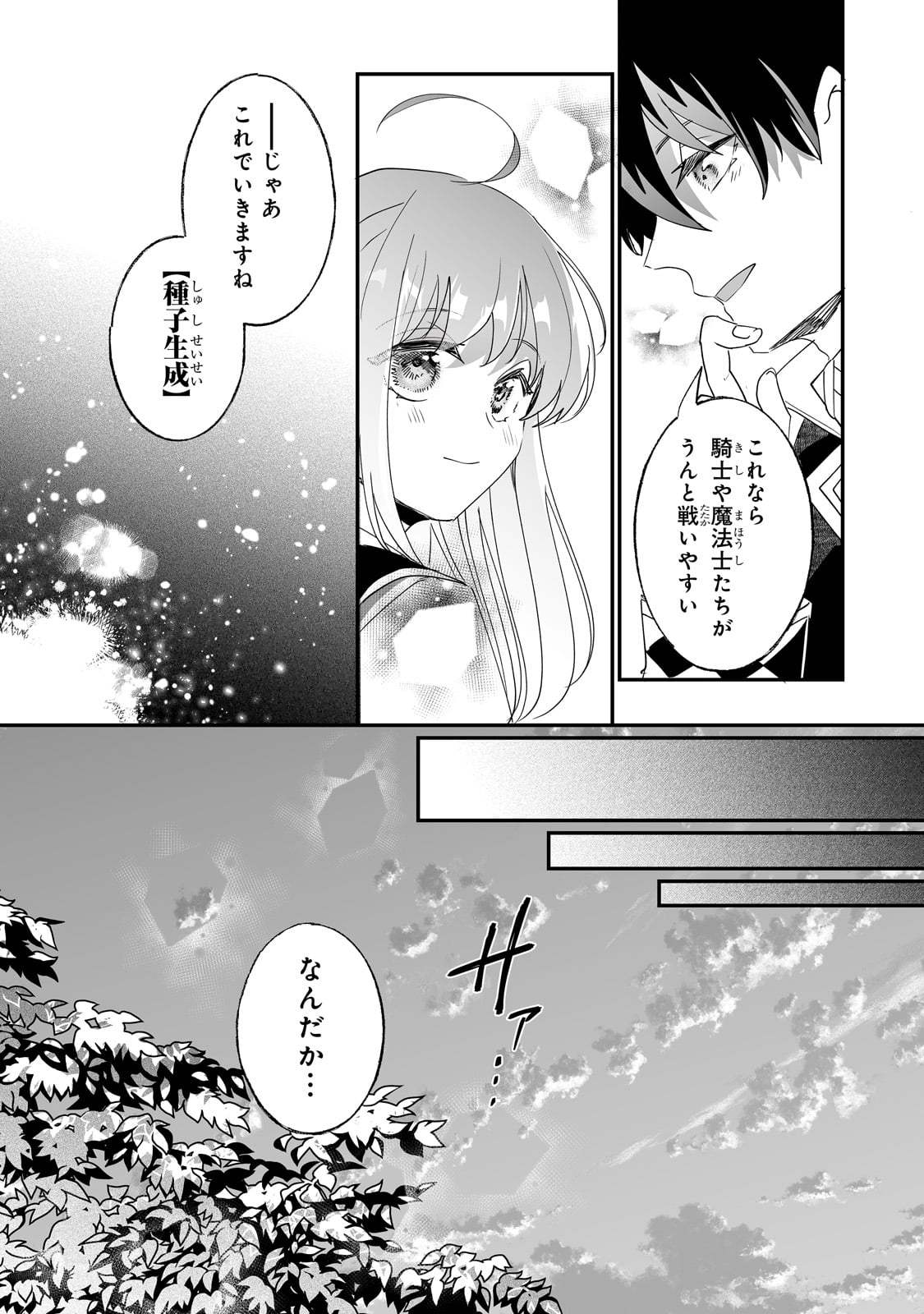 二度と家には帰りません! 第46話 - Page 8