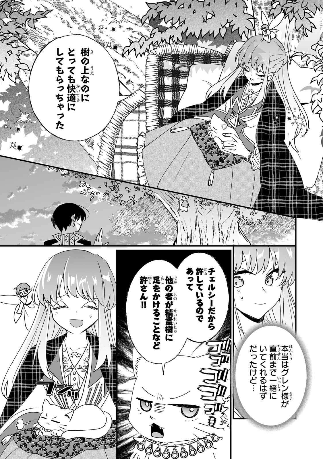 二度と家には帰りません! 第46話 - Page 9