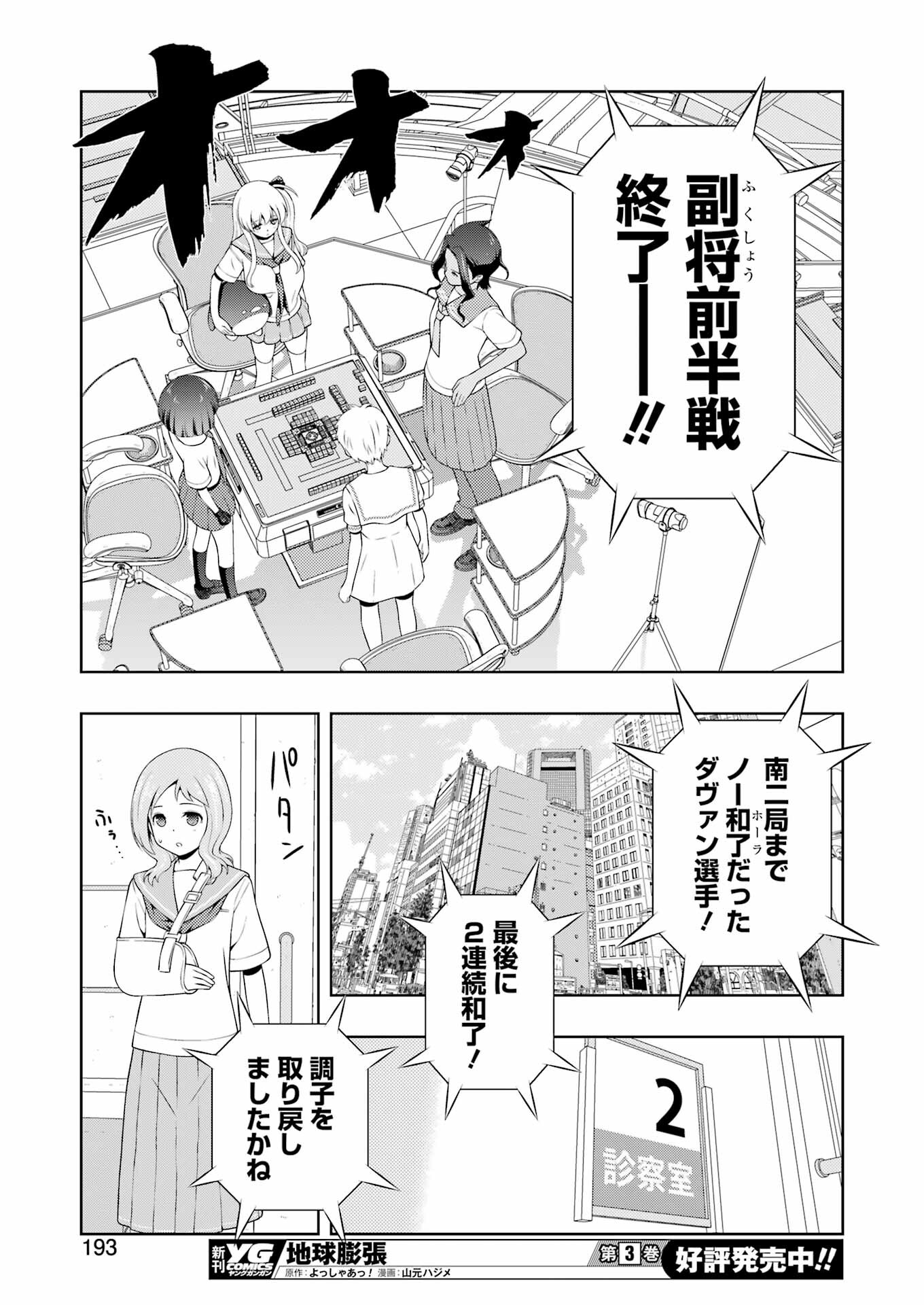 咲 -Saki- 第266話 - Page 15