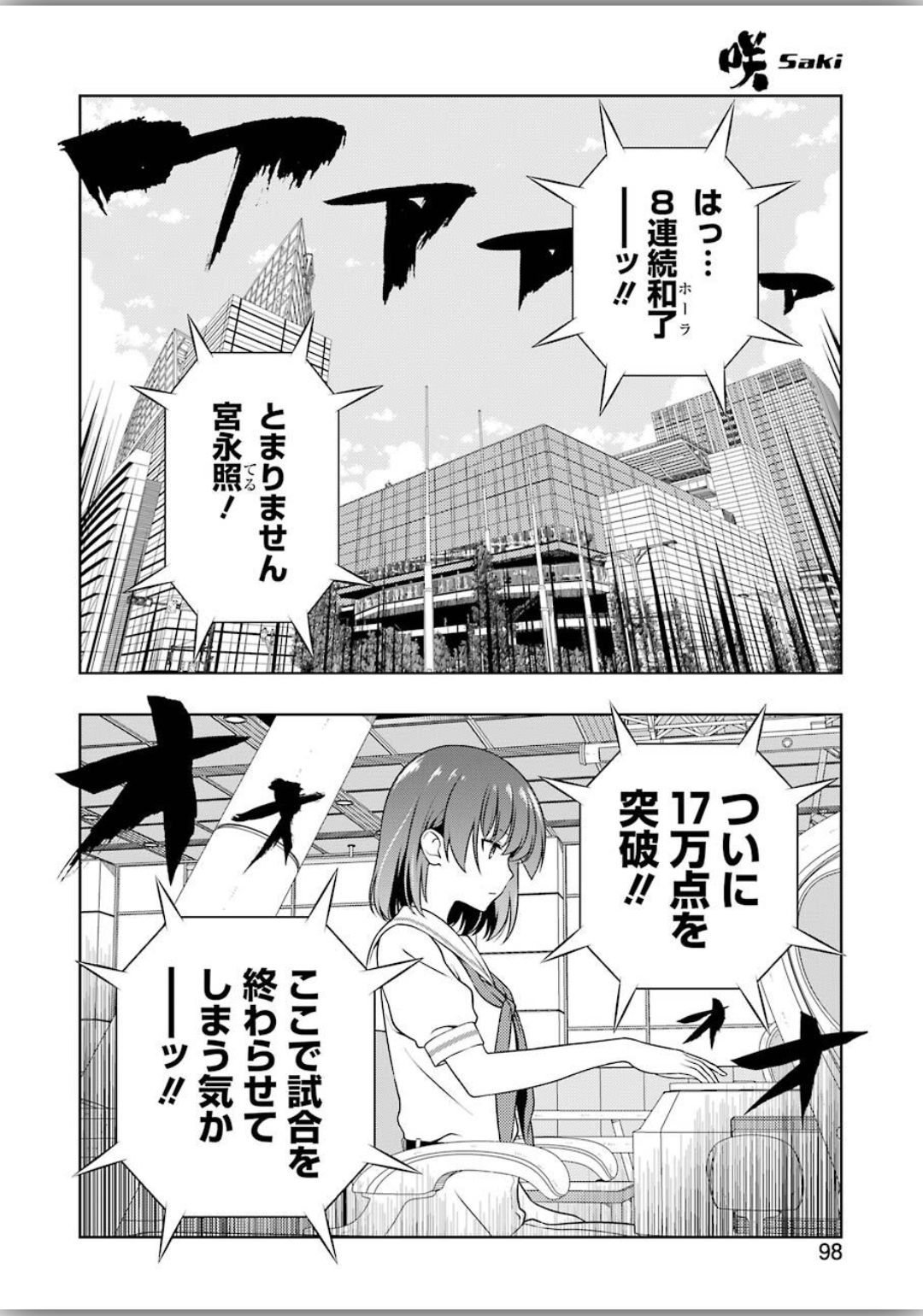 咲 -Saki- 第216話 - Page 12