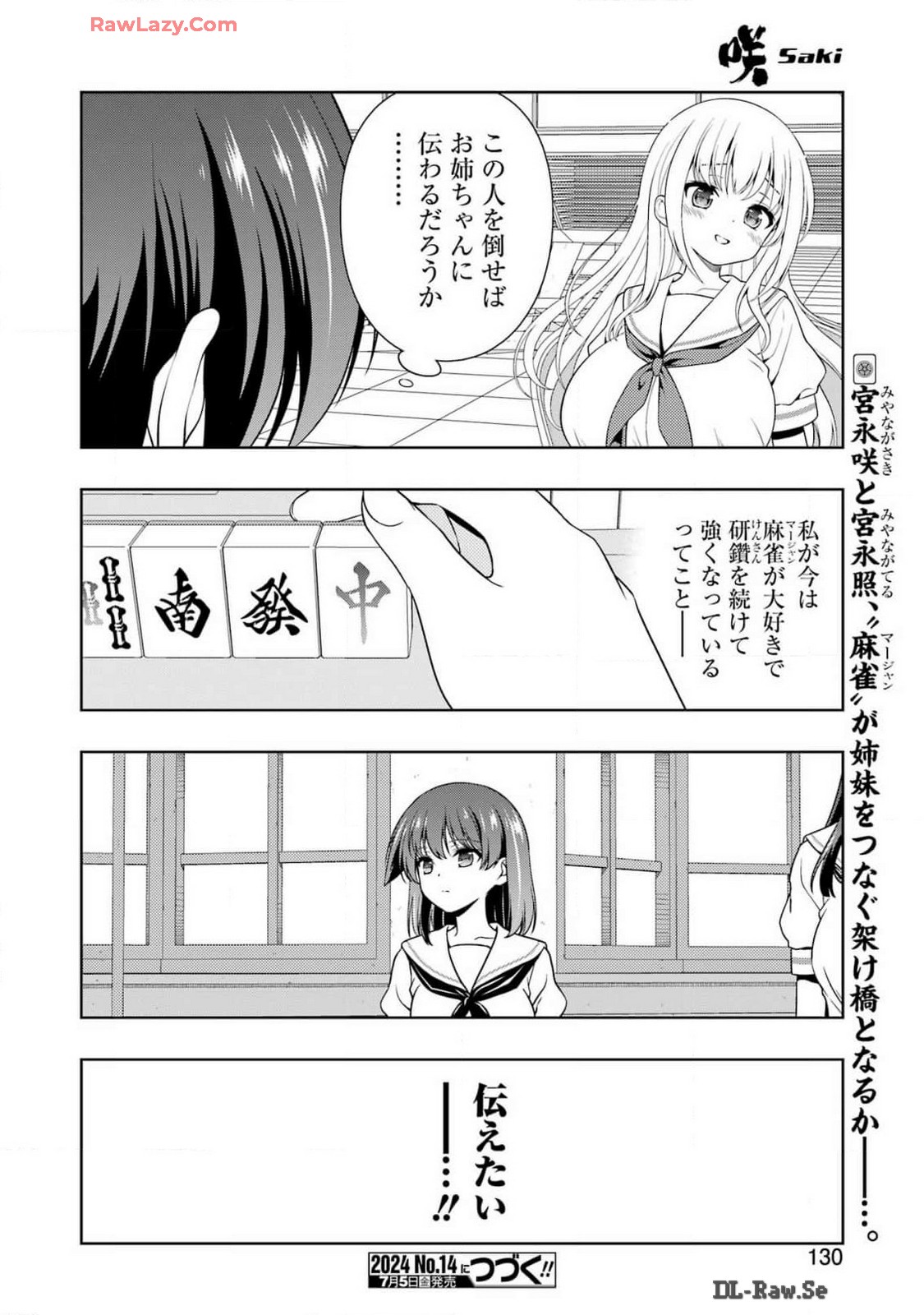 咲 -Saki- 第275話 - Page 16