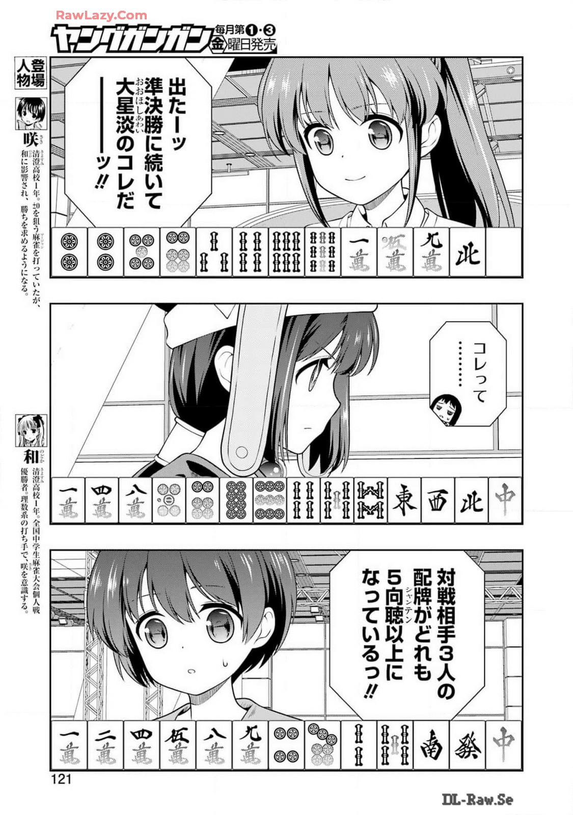 咲 -Saki- 第275話 - Page 7