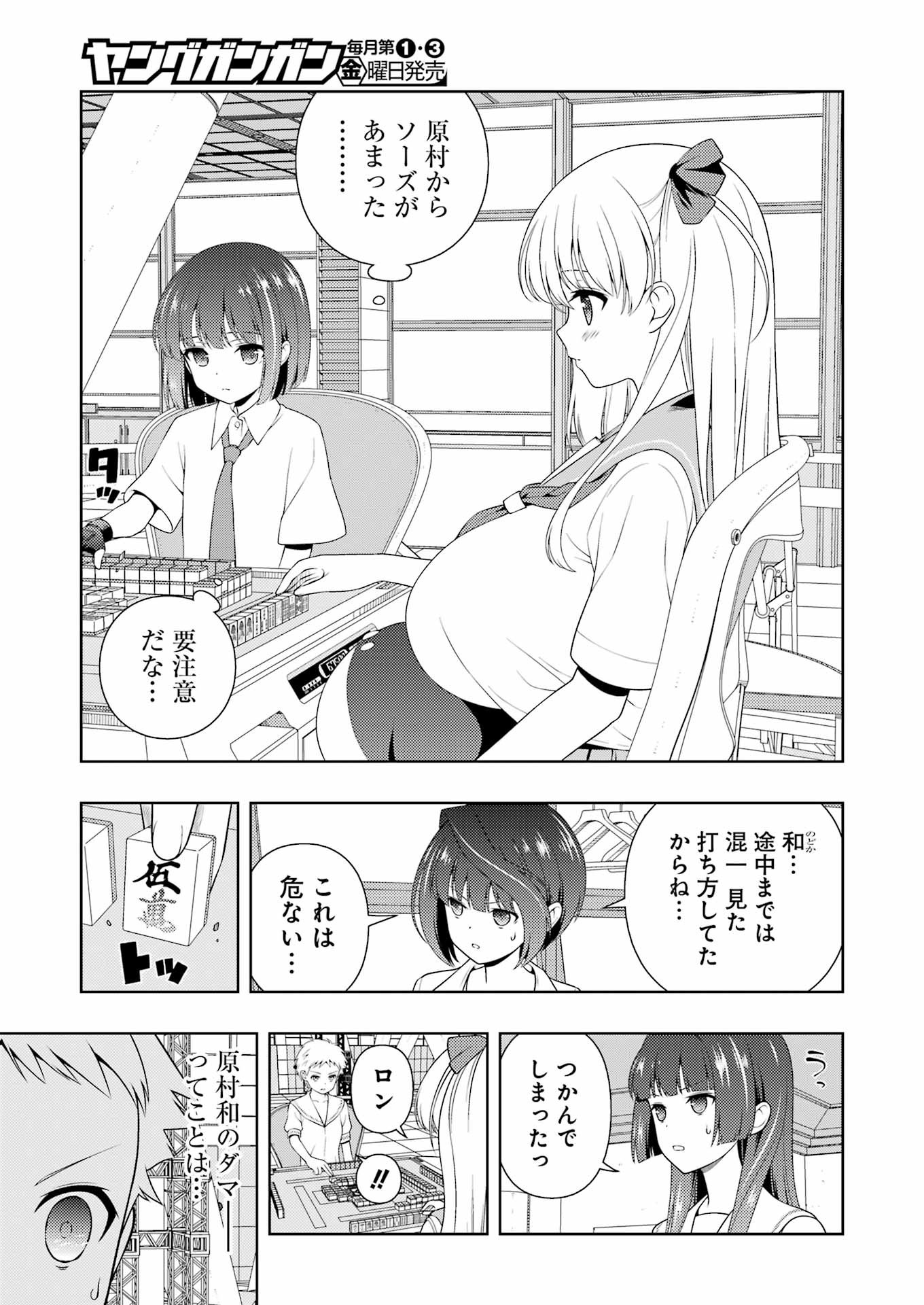 咲 -Saki- 第262話 - Page 7